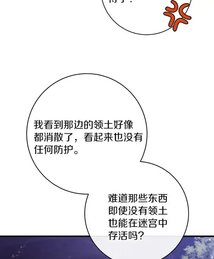 《成为主角的命定救星》95.难道不是魔物？图34