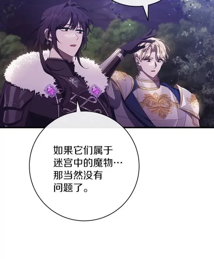 《成为主角的命定救星》95.难道不是魔物？图35
