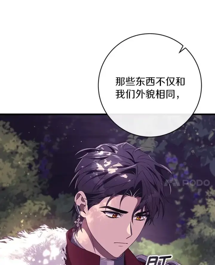 《成为主角的命定救星》95.难道不是魔物？图36