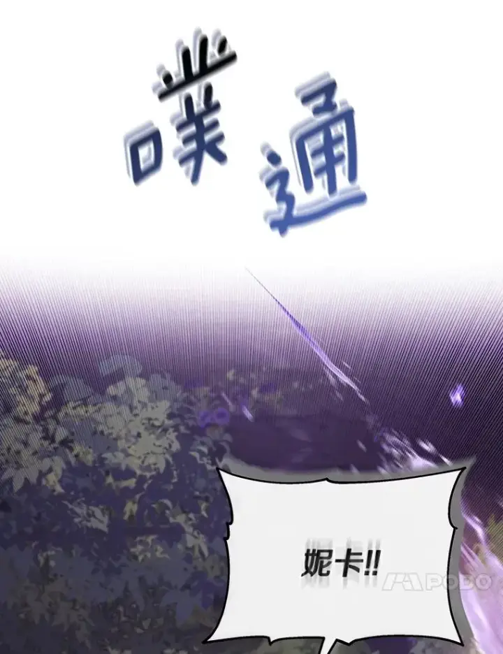 《成为主角的命定救星》95.难道不是魔物？图46