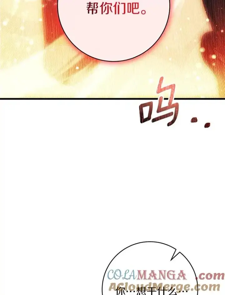 《成为主角的命定救星》95.难道不是魔物？图5