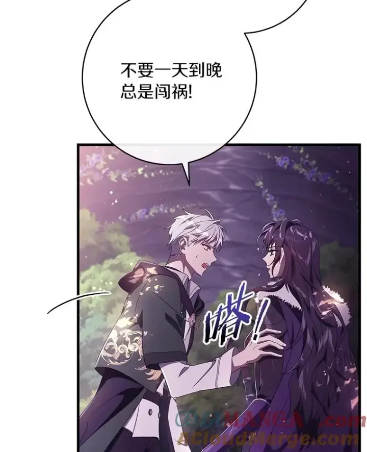 《成为主角的命定救星》95.难道不是魔物？图61