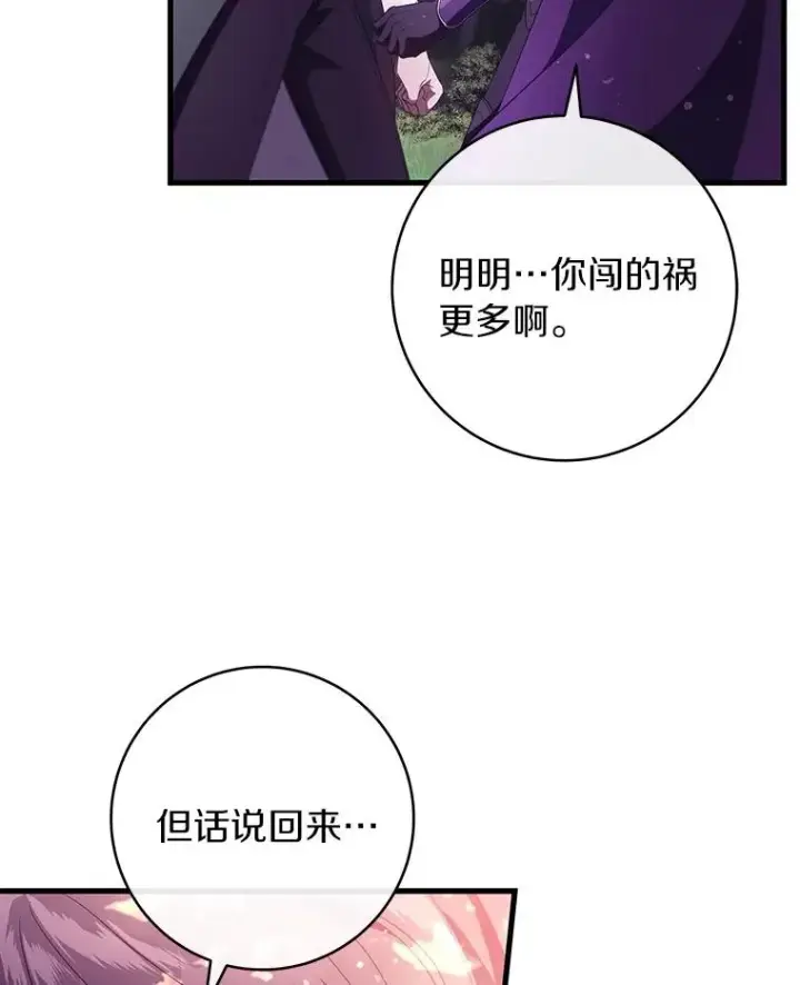 《成为主角的命定救星》95.难道不是魔物？图62