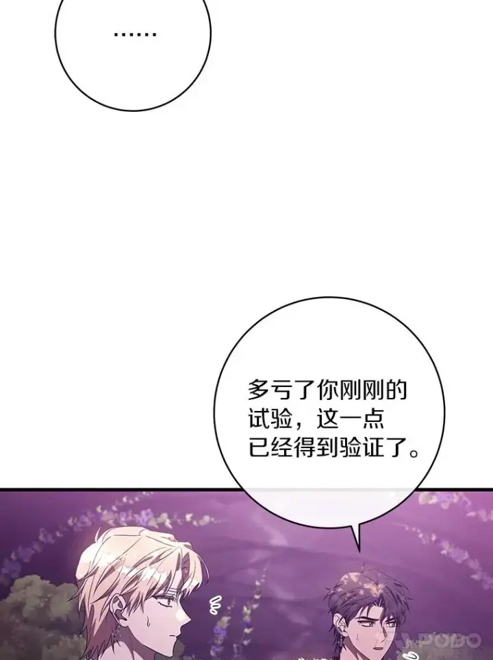 《成为主角的命定救星》95.难道不是魔物？图70