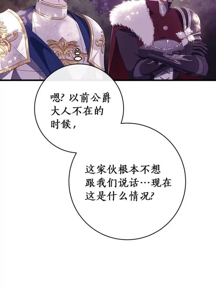 《成为主角的命定救星》95.难道不是魔物？图71