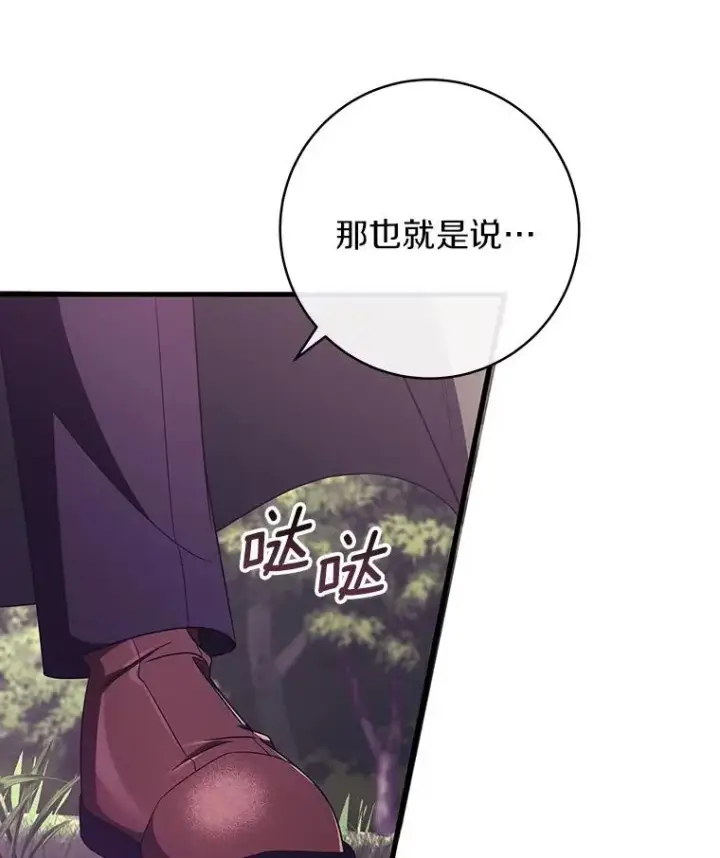 《成为主角的命定救星》95.难道不是魔物？图72