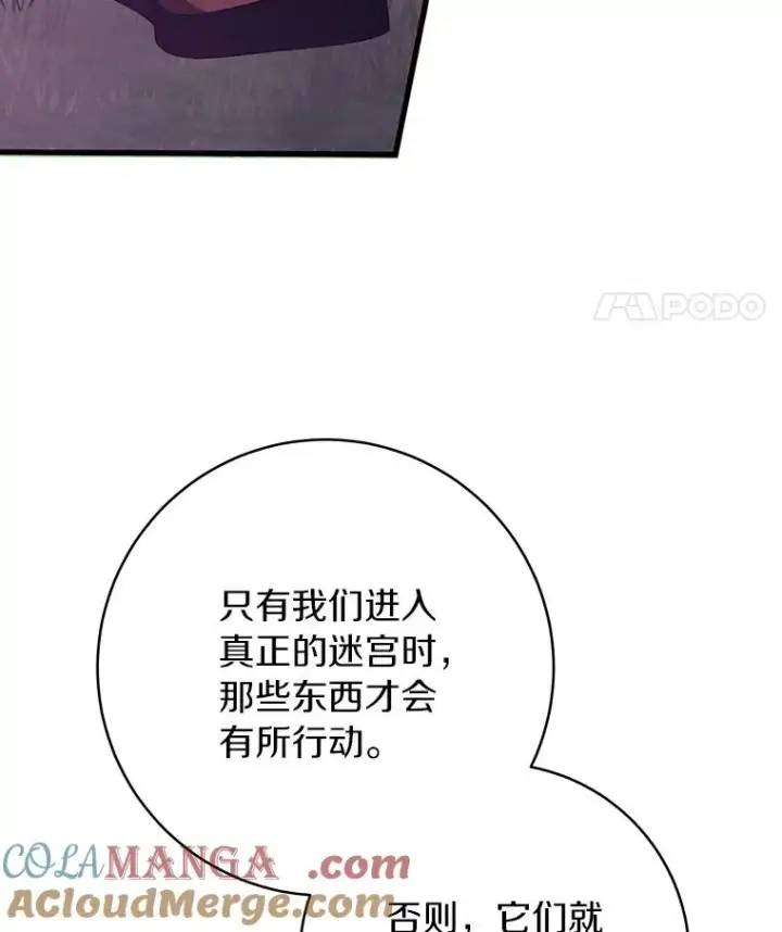 《成为主角的命定救星》95.难道不是魔物？图73