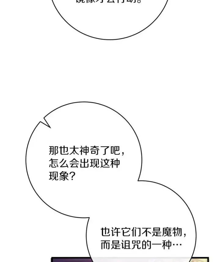 《成为主角的命定救星》95.难道不是魔物？图75