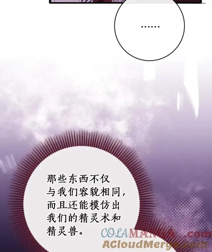 《成为主角的命定救星》95.难道不是魔物？图77