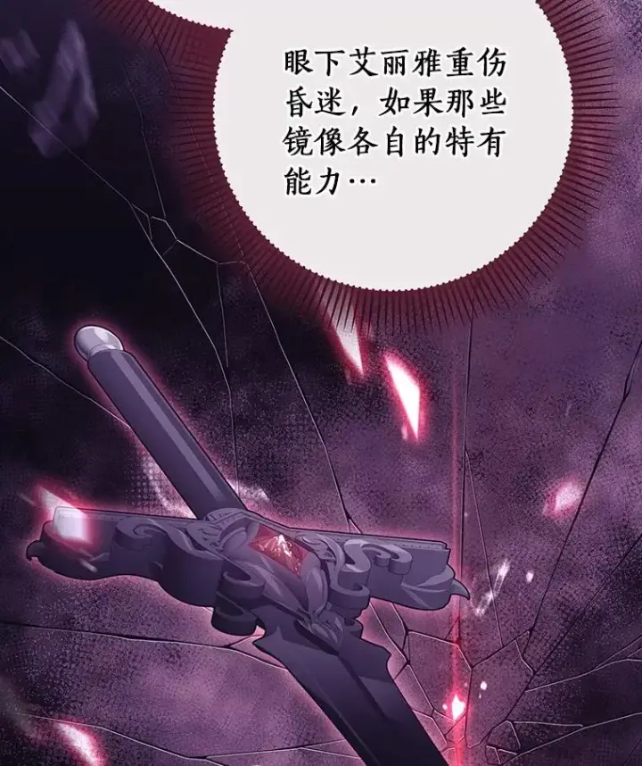 《成为主角的命定救星》95.难道不是魔物？图78