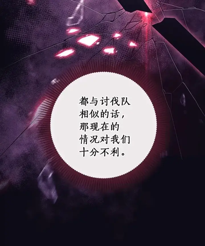 《成为主角的命定救星》95.难道不是魔物？图79