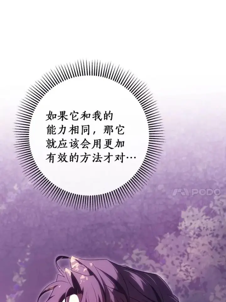 《成为主角的命定救星》95.难道不是魔物？图83