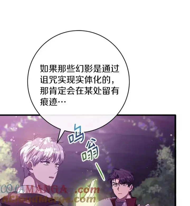 《成为主角的命定救星》95.难道不是魔物？图85
