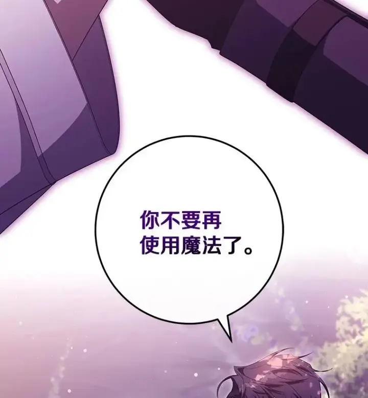 《成为主角的命定救星》95.难道不是魔物？图88