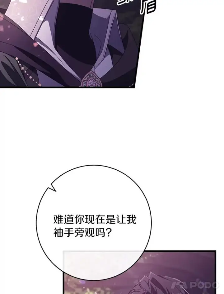 《成为主角的命定救星》95.难道不是魔物？图91