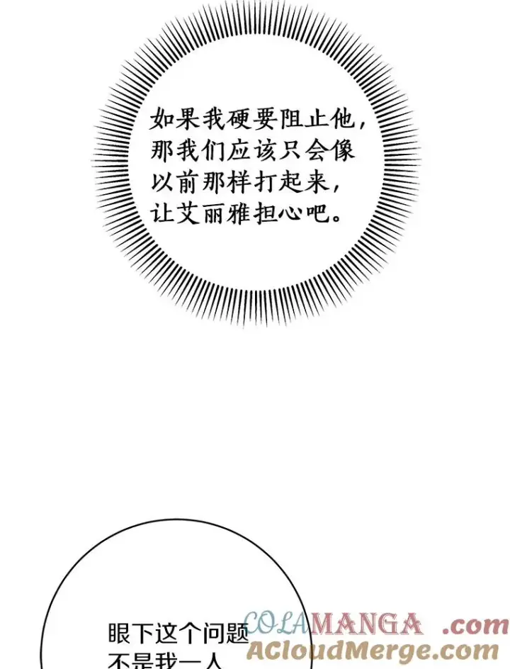 《成为主角的命定救星》95.难道不是魔物？图93