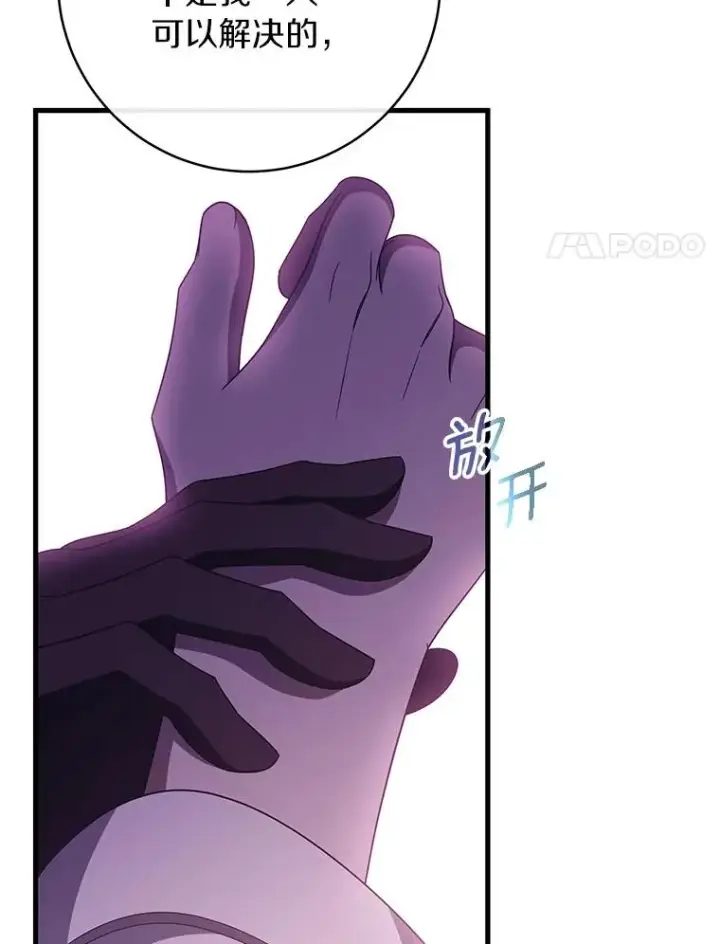 《成为主角的命定救星》95.难道不是魔物？图94
