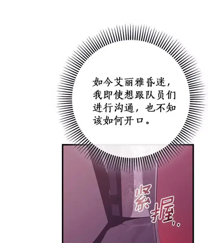 《成为主角的命定救星》95.难道不是魔物？图98