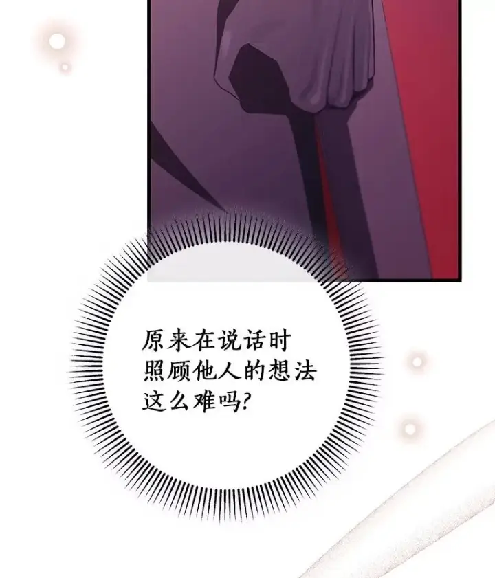 《成为主角的命定救星》95.难道不是魔物？图99