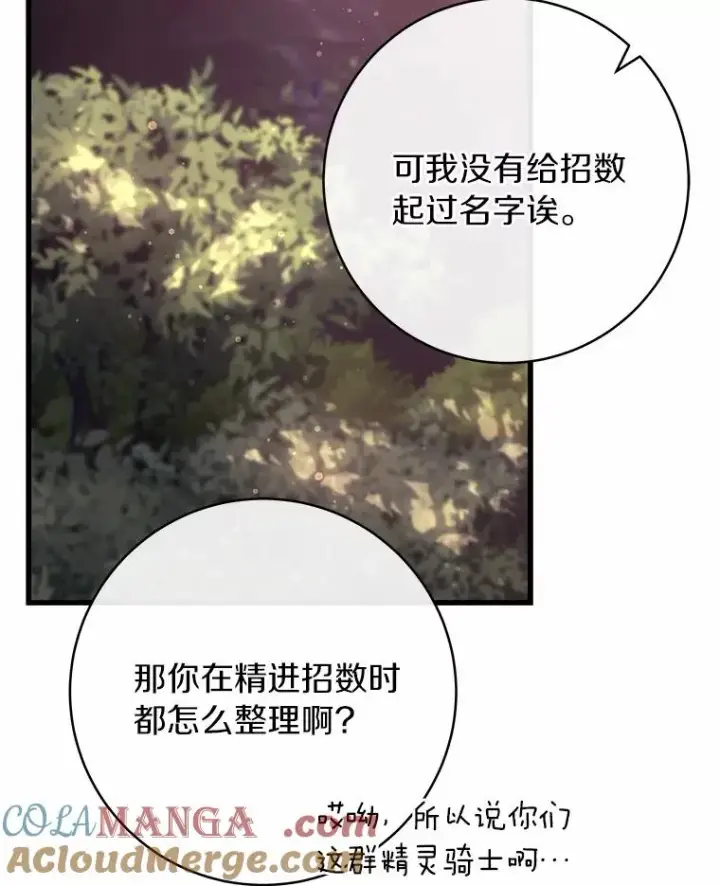 《成为主角的命定救星》96.不能想起的记忆图101