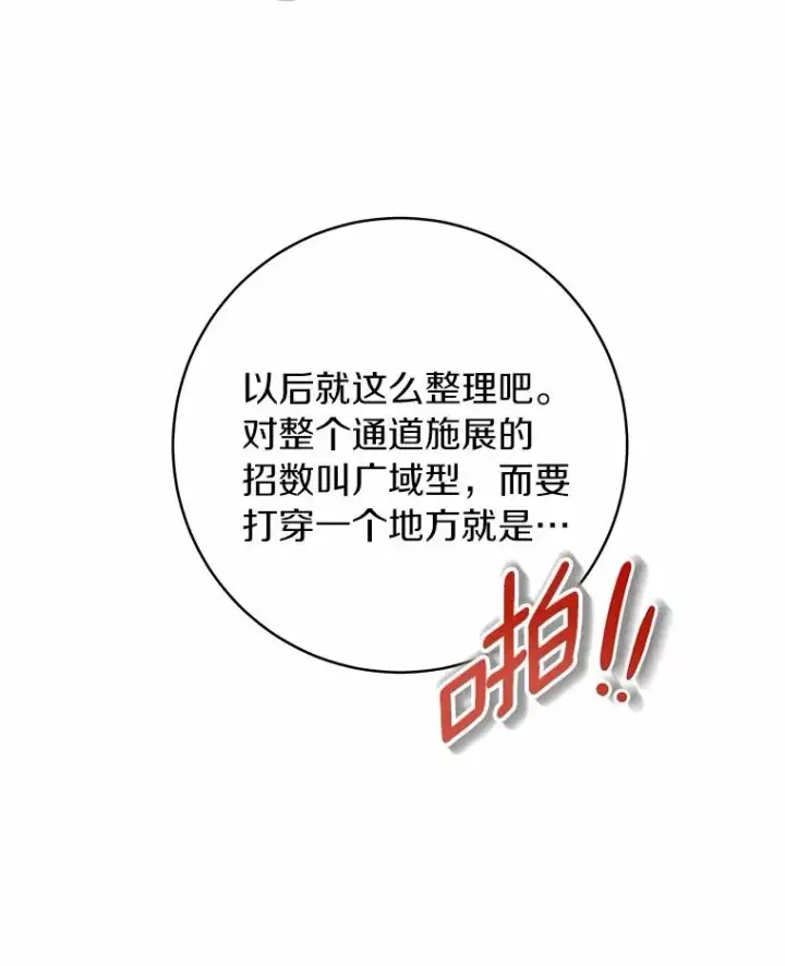 《成为主角的命定救星》96.不能想起的记忆图102