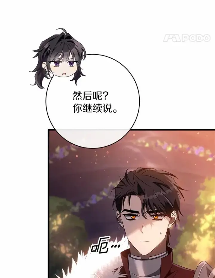 《成为主角的命定救星》96.不能想起的记忆图104