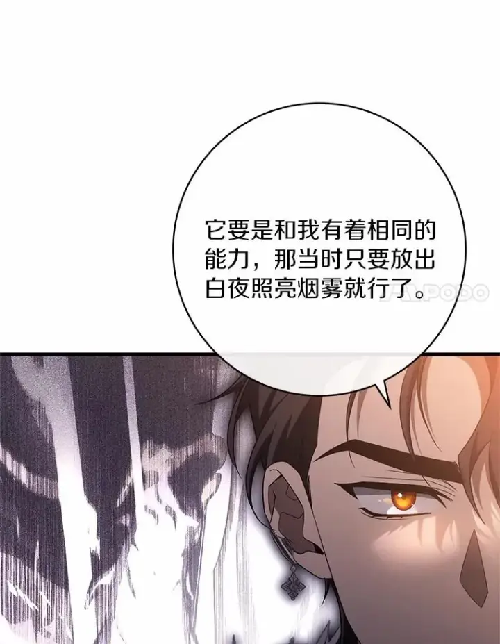 《成为主角的命定救星》96.不能想起的记忆图107