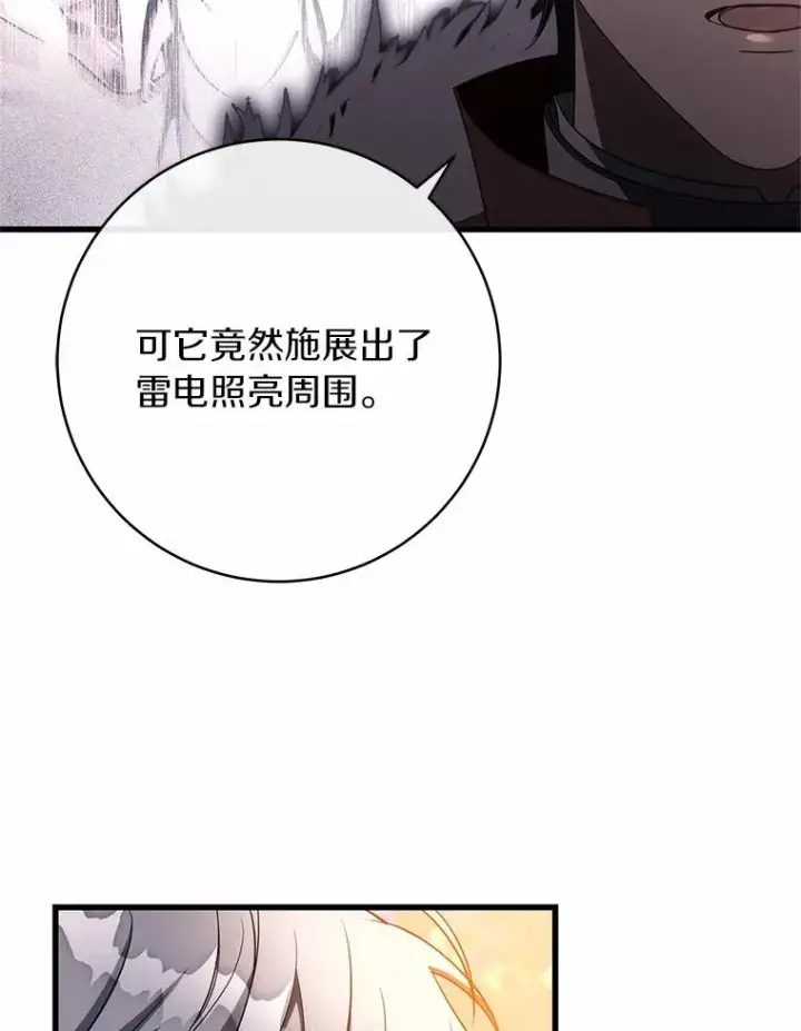 《成为主角的命定救星》96.不能想起的记忆图108