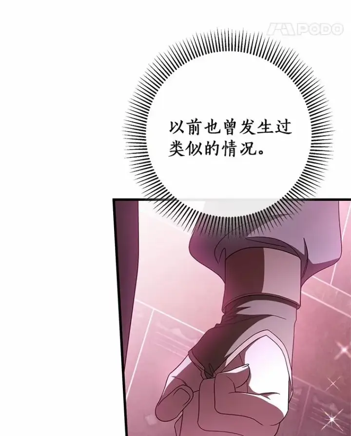 《成为主角的命定救星》96.不能想起的记忆图11