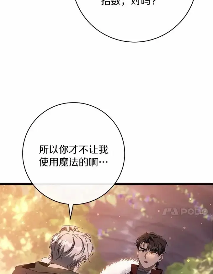 《成为主角的命定救星》96.不能想起的记忆图110