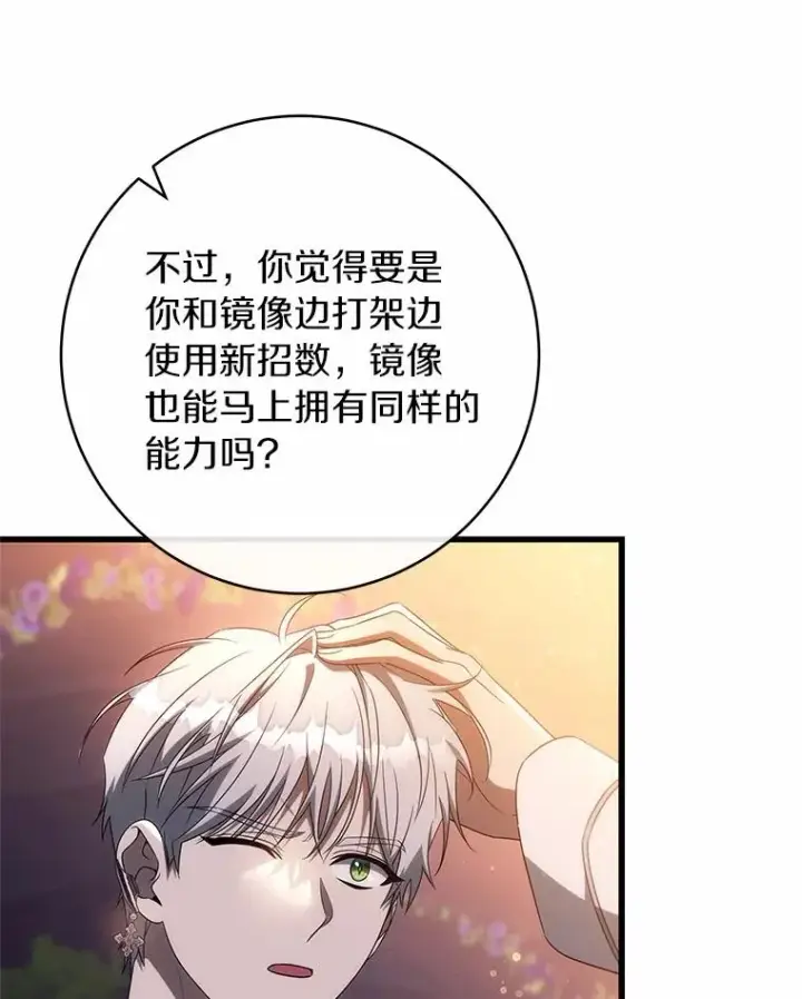 《成为主角的命定救星》96.不能想起的记忆图112