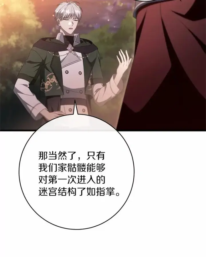 《成为主角的命定救星》96.不能想起的记忆图116