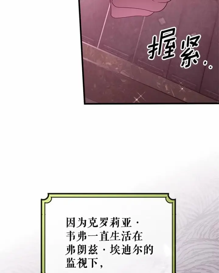 《成为主角的命定救星》96.不能想起的记忆图12