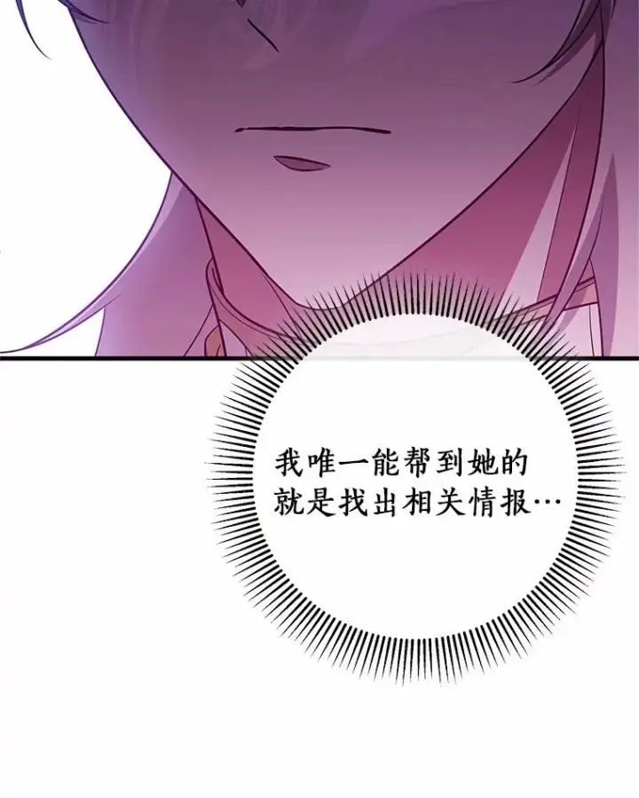 《成为主角的命定救星》96.不能想起的记忆图16