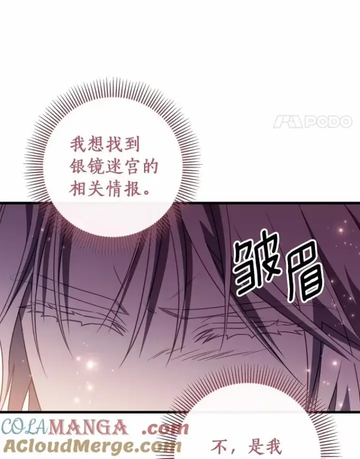 《成为主角的命定救星》96.不能想起的记忆图21