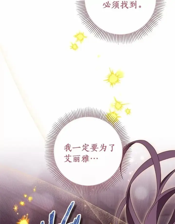《成为主角的命定救星》96.不能想起的记忆图22