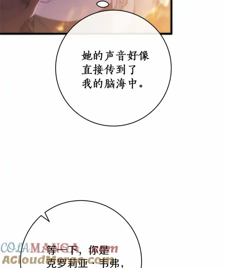 《成为主角的命定救星》96.不能想起的记忆图53