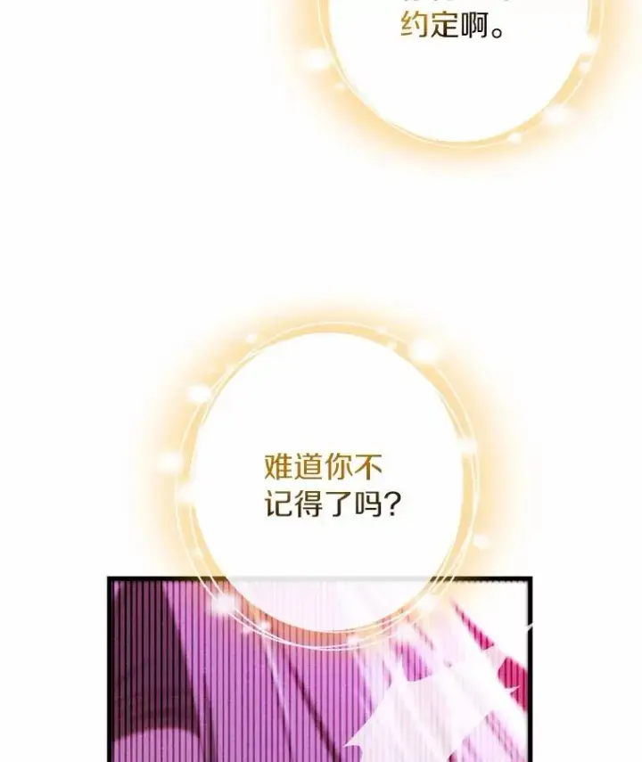《成为主角的命定救星》96.不能想起的记忆图55
