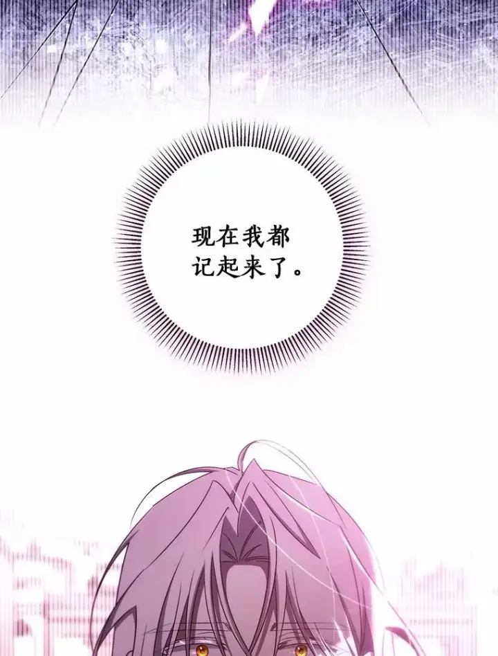 《成为主角的命定救星》96.不能想起的记忆图64