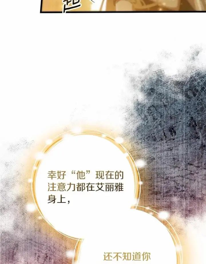 《成为主角的命定救星》96.不能想起的记忆图67