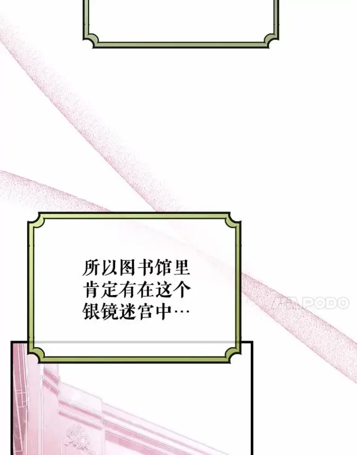 《成为主角的命定救星》96.不能想起的记忆图7