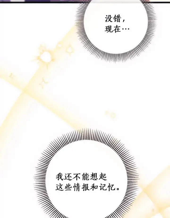 《成为主角的命定救星》96.不能想起的记忆图70