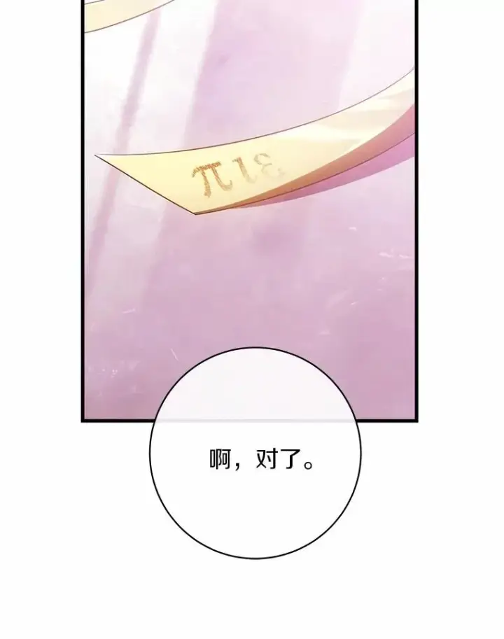《成为主角的命定救星》96.不能想起的记忆图84
