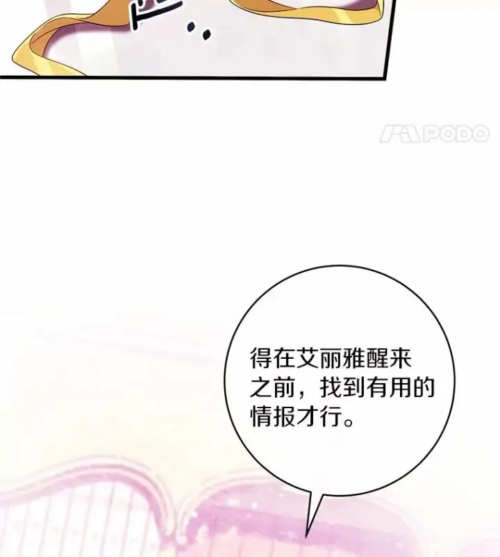 《成为主角的命定救星》96.不能想起的记忆图86