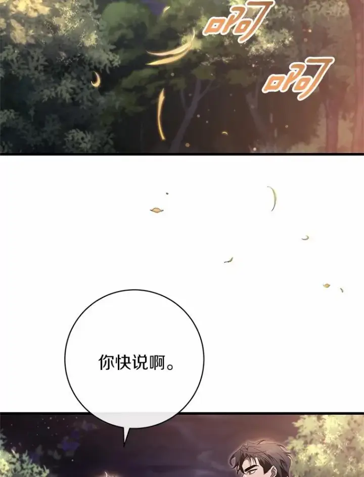 《成为主角的命定救星》96.不能想起的记忆图92