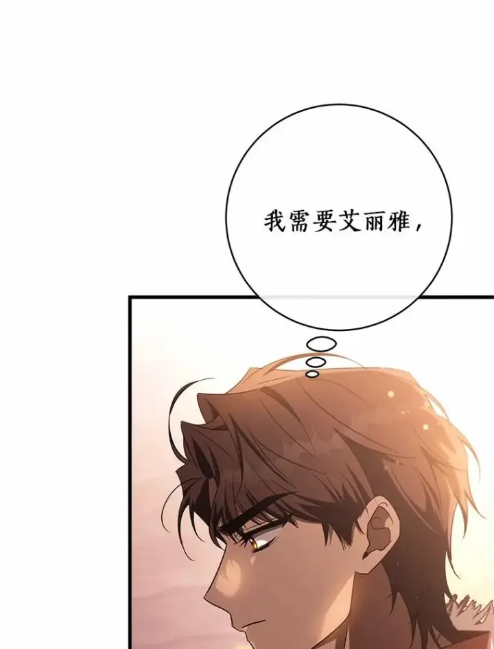《成为主角的命定救星》96.不能想起的记忆图94