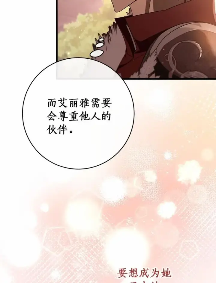 《成为主角的命定救星》96.不能想起的记忆图95