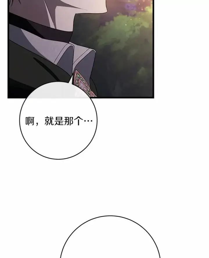 《成为主角的命定救星》96.不能想起的记忆图98