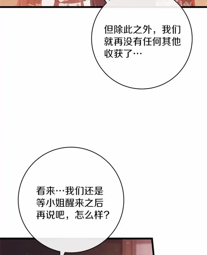 《成为主角的命定救星》97.试验图106