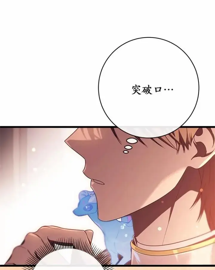 《成为主角的命定救星》97.试验图110